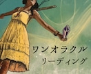 ワンオラクルリーディングをお届けします カード1枚で、今あなたに必要なメッセージを読み解きます イメージ1