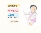 お写真からやさしい水彩風の似顔絵を描きます 家族・子ども・記念日の大切な一枚を、温かなイラストに イメージ1