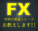 FX！本物のトレード手法教えます もう大丈夫！トレード技術を誰よりも詳しく教えます！ イメージ1