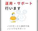 継続的にNotionの保守・運用サポートをします 期間は1か月～！チャット完結で迅速なサポート体制を整備 イメージ1