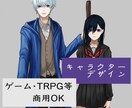 ジャンル不問！全身キャラクター描きます 人も異形も、現代風もファンタジーもお好みのままに イメージ1