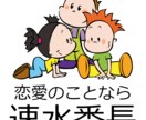 恋愛相談承ります ”ミスター恋愛”と呼ばれた男が、あなたを幸せに導きます イメージ1