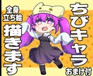 ちびキャラ描きます 【おまけ付】★SDキャラ全身立ち絵★ イメージ1