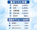 全国のホームページ制作会社の営業リストを販売します 2026年10月収集｜全国2,552件をExcelで納品 イメージ3