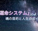 運命システムで鑑定いたします 【魂の人生ガイド】魂と人生の目的を解き明かします イメージ1
