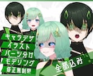 実績作成用価格!Live2Dモデル1から作ります 表情差分多数、イラスト、Live2D、修正無制限、全工程制作 イメージ1