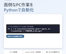 Pythonで面倒なPC作業を自動化します ファイル整理・一括処理を、ダブルクリック1つに イメージ1