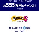 ビンゴ5予想配信1か月★本気で的中目指します 豊富な経験、実績と独自の買い目予想で的中目指します。 イメージ1