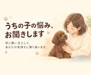 ペットの悩みや不安、飼い主目線でお聞きします ティーカッププードルと暮らす私が、日々の悩みに寄り添います イメージ1