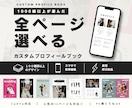 自由にカスタム◎選べるプロフィールブック作れます 100種類以上のデザイン♡世界にひとつの1冊がスマホで簡単に イメージ1