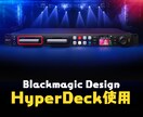 HDCAMをデジタイズ、デジタル化します 最安！動画形式の指定や大量受注も可能です イメージ3