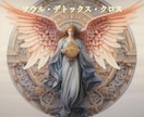 サリエルの鏡・天照大御神の陽輝宝鏡☆伝授いたします ！ソウル・デトックス・クロスも選べます♪ イメージ2