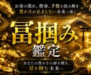 冨掴み霊視鑑定｜あなたの本来の冨の流れを視抜きます 頑張っているのに報われない理由を視ます イメージ1
