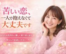 あなたの小さなもやもやわだかまりを安心に変えます どんな事でも大丈夫、あなたの気持ちを受け止め寄り添います イメージ1