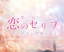 自分で占う【片思い】彼の本音カードで届けます 不安なとき、すぐ読める！カード１２枚＋分かりやすい解説書 イメージ1