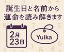 誕生日と名前から運命を読み解く数秘術鑑定をします 占いで恋愛も相性もまるごと診断 イメージ1