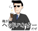 人材紹介会社を起業したい方コツ等を教えます 1人で独立し、人間関係のストレスから解放されたい貴方へ。 イメージ2