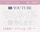 女性向け《YouTubeサムネイル》を制作します 現役デザイナーが女性向けのサムネイル画像を制作します イメージ1