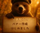 動物の【バナー】SNSや広告バナーを作成します ブログ、SNS（XやFacebookなど）、広告用バナー イメージ1