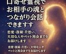 口寄せ霊視でお相手の魂とつながり会話できます 恋愛・復縁・片思い、大切な人やペットと再会までをお届けします イメージ5