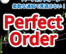 MT4パーフェクトオーダーインジケーター販売します パーフェクトオーダー見逃さない！「PerfectOrder」 イメージ1