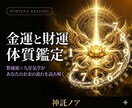 数秘術×九星気学｜金運と財運体質を観ます お金の流れ方・財運の体質・今の金運サイクルを鑑定 イメージ1
