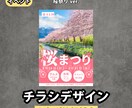 想いを伝える・届けるチラシを制作します 伝えよう！可愛い・キレイだけのデザインは意味がない。 イメージ9