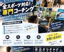 あらゆるスポーツの成長を全力でサポートします 幅広いスポーツに対応し競技や課題に合わせたコーチングをします イメージ1