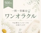一問一答＊今必要なメッセージをお伝えします 占い初心者さんや気軽に占いたい方におすすめ♪ イメージ1