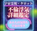 不倫浮気関係の本音や未来を宇宙視点で読み解きます あの人の本音・迷い・未来の変化を霊視×タロットで深く視ます イメージ1