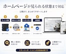 ご購入前にホームページの無料デザイン案を作成します 無料デザイン案を見て、気に入った場合のみご購入いただけます！ イメージ8