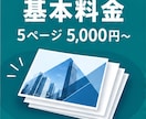 営業資料・提案書を構成から作成しますます 伝わる営業資料を構成から丁寧に作成します イメージ9