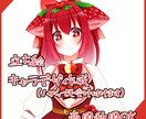立ち絵・キャラデザ作成します イメージキャラクターが欲しい方など イメージ1