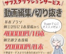 Vtuber様向け！サブスク形態で切り抜き作ります あなたに合う編集で活動を一緒に盛り上げていきます！ イメージ1