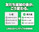 LINE公式×Lステップの初期構築を代行します 診断・アンケートで見込み客がわかるLINEを最短で構築 イメージ2