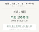 ExcelやGASで面倒な作業を自動化しますます 毎週3時間の手作業を、ボタン1つに変えます イメージ1