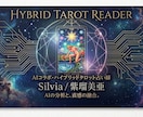 貴方の抱える様々な問題や悩みに真剣に向き合います ​紫瑠美亜ハイブリッドタロット◆直感＋経験＋AIの客観的解釈 イメージ5