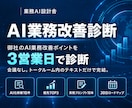 AIで改善できる業務10件と優先順位を診断します 会議なし｜優先TOP3・プロンプト10本・30日計画 イメージ1