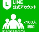 公式LINEの友達100人増やします 最短当日対応！個人・法人問わずお任せください！ イメージ1