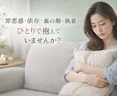 誰にも言えない本音を安心して話せます ＊不安や罪悪感も否定せず全部受け止めます イメージ2