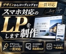 スマホ対応のLPをデザインから制作します 制作例掲載中。目的と素材に合わせて丁寧に制作 イメージ1
