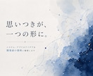 システム・アプリ化するべきか一緒に考えます ― 思いつきが、一つの形に。 ― イメージ1