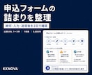 申込フォームの詰まりを整理します 締切・入力・送信後を2日で確認します イメージ1