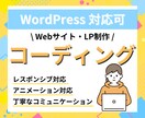 あなたのデザインをコーディングいたします デザインの再現もコミュニケーションも丁寧対応！ イメージ1
