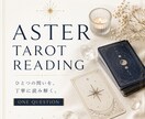 タロットでひとつの問いを丁寧に読み解きます カードのつながりから、心と関係の物語を読み解きます イメージ1