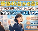 有名大学への合格を徹底サポートします 【偏差値40台から関関同立・GMARCHへ】現役塾講師 イメージ1