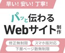 CV率UPへ★伝わるWebサイト制作します 【下層ページも！この値段で】SEO対策もお任せください！ イメージ1
