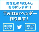 最短２日！Twitterのヘッダーを作成します あなたの欲しいイメージを形に！フォロワー増加を加速させる！ イメージ1