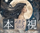 本霊視鑑定.問題の根源や解決策を霊視で深掘ります ジプシーからの解放へ＊運命の扉を開く異次元霊視鑑定 イメージ1