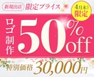 想いをカタチにする おしゃれなロゴを制作いたします 創業17年のデザイン会社★業界トップクラスの成功ノウハウ活用 イメージ2
